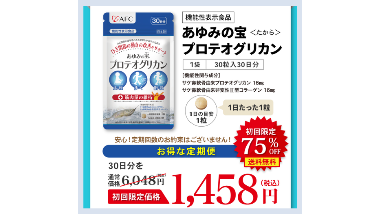 あゆみの宝公式キャンペーン